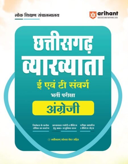 arihant छत्तीसगढ़ व्याख्याता अंग्रेजी