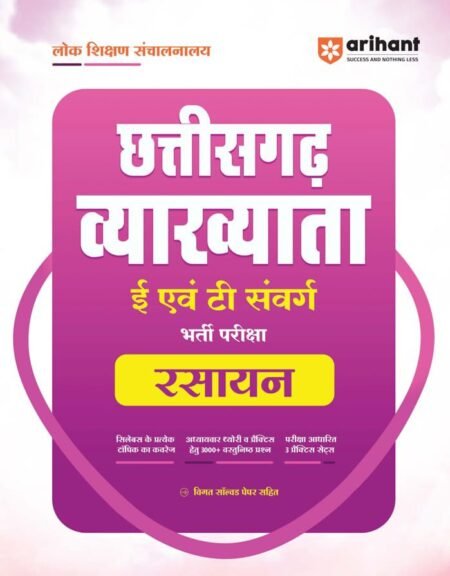 arihant छत्तीसगढ़ व्याख्याता रसायन