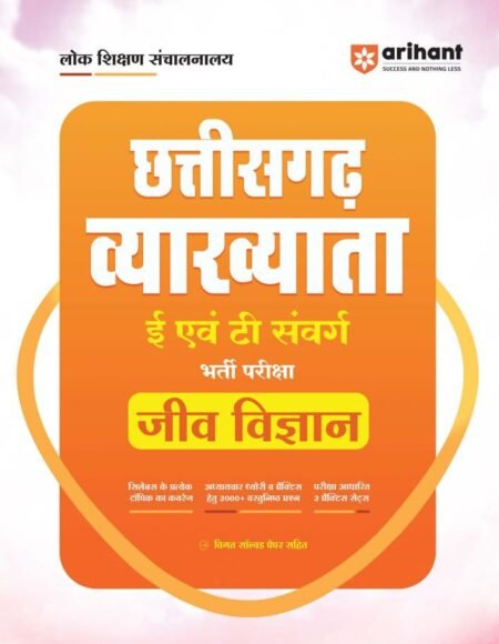 arihant छत्तीसगढ़ व्याख्याता जीव विज्ञान