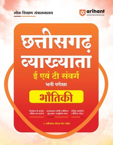 arihant छत्तीसगढ़ व्याख्याता गणित