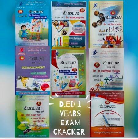 डी.ई.एल.एड प्रथम वर्ष  2026  माध्यमिक शिक्षा परिषद छत्तीसगढ़ EXAM CRACKER (HINDI MEDIUM)