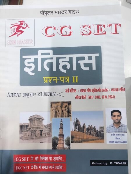 CG SET HISTORY EXAM CREAKER (Copy)