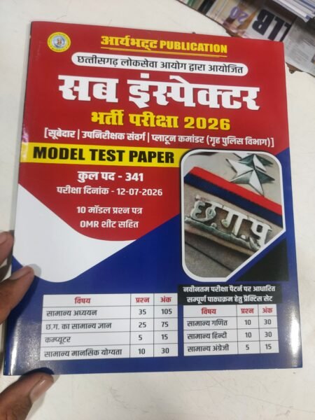 आर्यभट्ट पब्लिकेशन Aryabhatta Publication छत्तीसगढ़ (CG) SI MODEL TEST PAPER 2026
