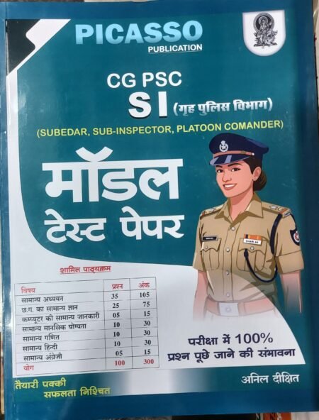 पिकासो पब्लिकेशन PICASSO Publication छत्तीसगढ़ (CG) SI MODEL TEST PAPER 2026