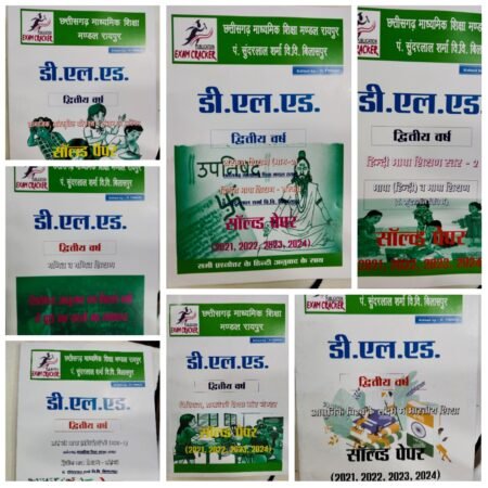 d.el.ed 2nd year Math Ravishankar Shukla University (PRSU) EXAM CRACKER hindi med 2026