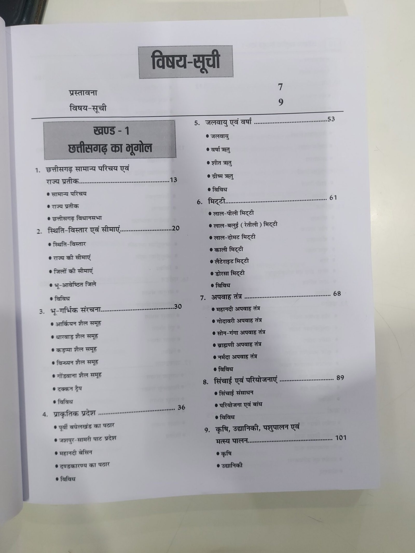 छत्तीसगढ़ हैण्डबुक 2026 | Chhattisgarh Hand book( Dr.vinaykumar pathak /Dr.vinod kumar varma)(2026-27)Part -1 hindi med. - Image 2