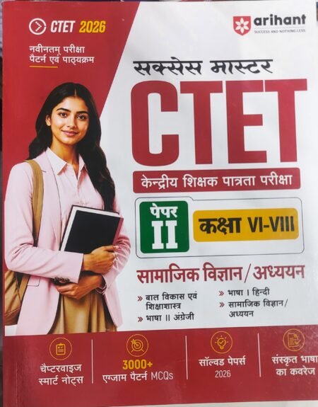 CTET 2026 Social Science / Studies Class VI-VIII(Paper -2) | Study Guide| Hindi Medium