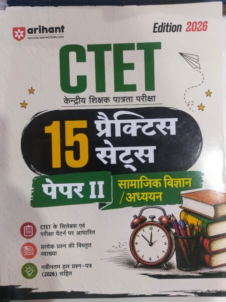 CTET 2026 Social Science / Studies Class VI-VIII(Paper -2) | प्रैक्टिस सेट | Hindi Medium