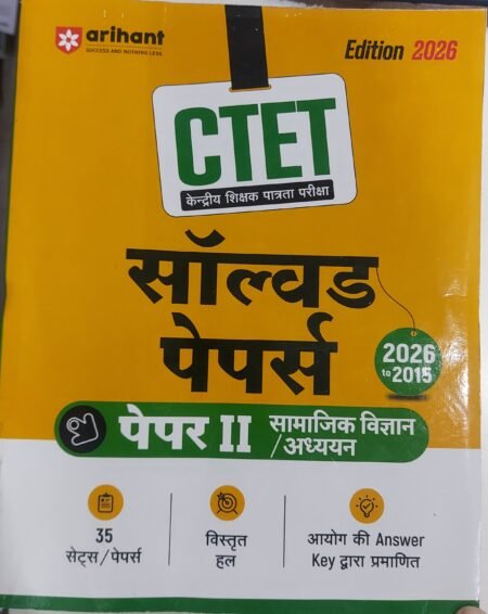 CTET 2026 Social Science / Studies Class VI-VIII(Paper -2) |  Solved Paper(2015 to 2026)| Hindi Medium