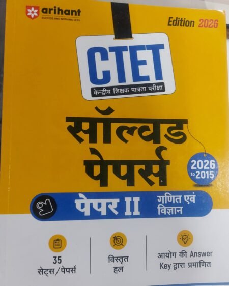 Arihant CTET 2026 |  CTET Paper II (Class 6–8) सॉल्वड  पेपर (Solved  Papers 2015 to2026) Maths & Science (Hindi medium )