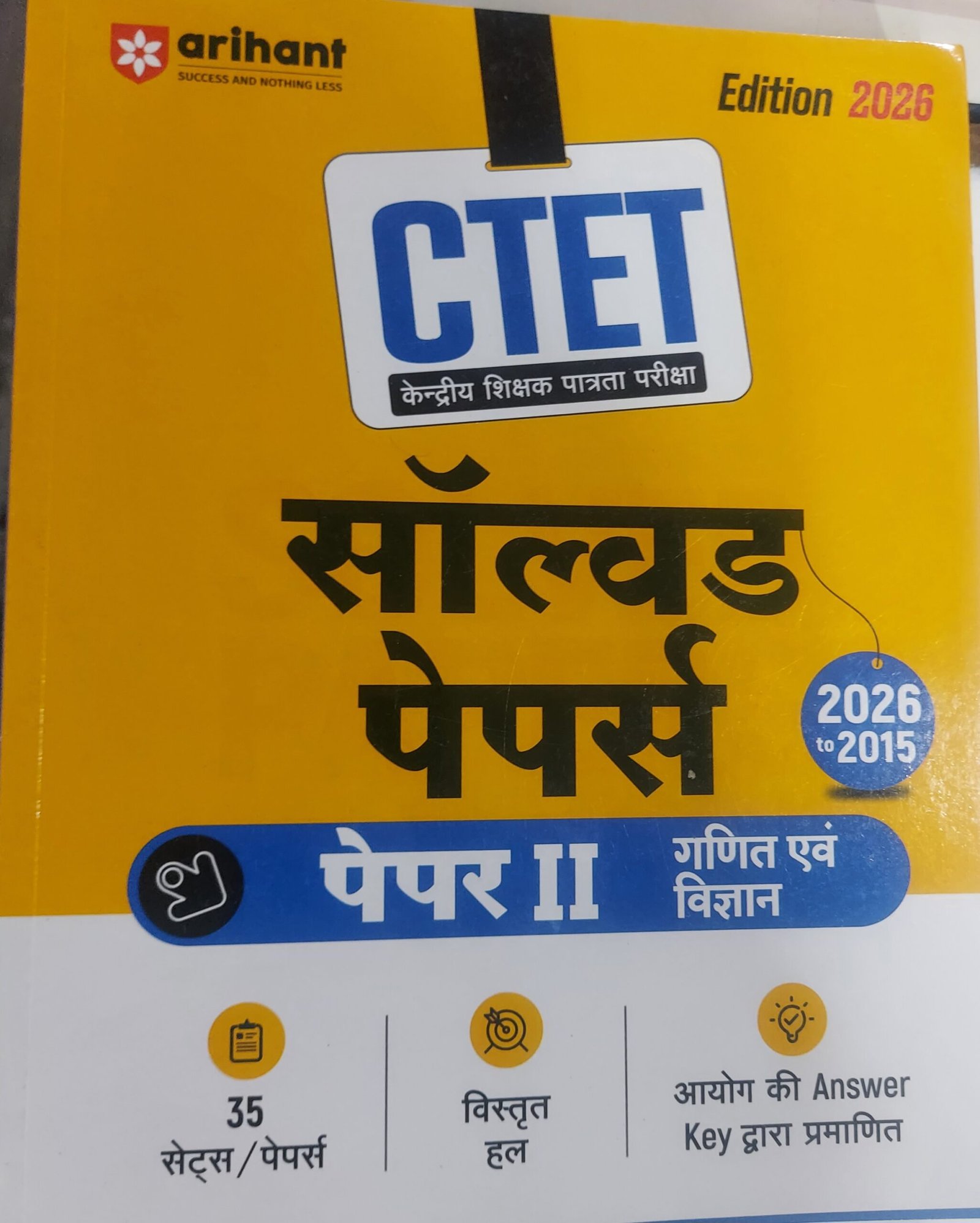 Arihant CTET 2026 | CTET Paper II (Class 6–8) सॉल्वड पेपर (Solved Papers 2015 to2026) Maths & Science (Hindi medium )