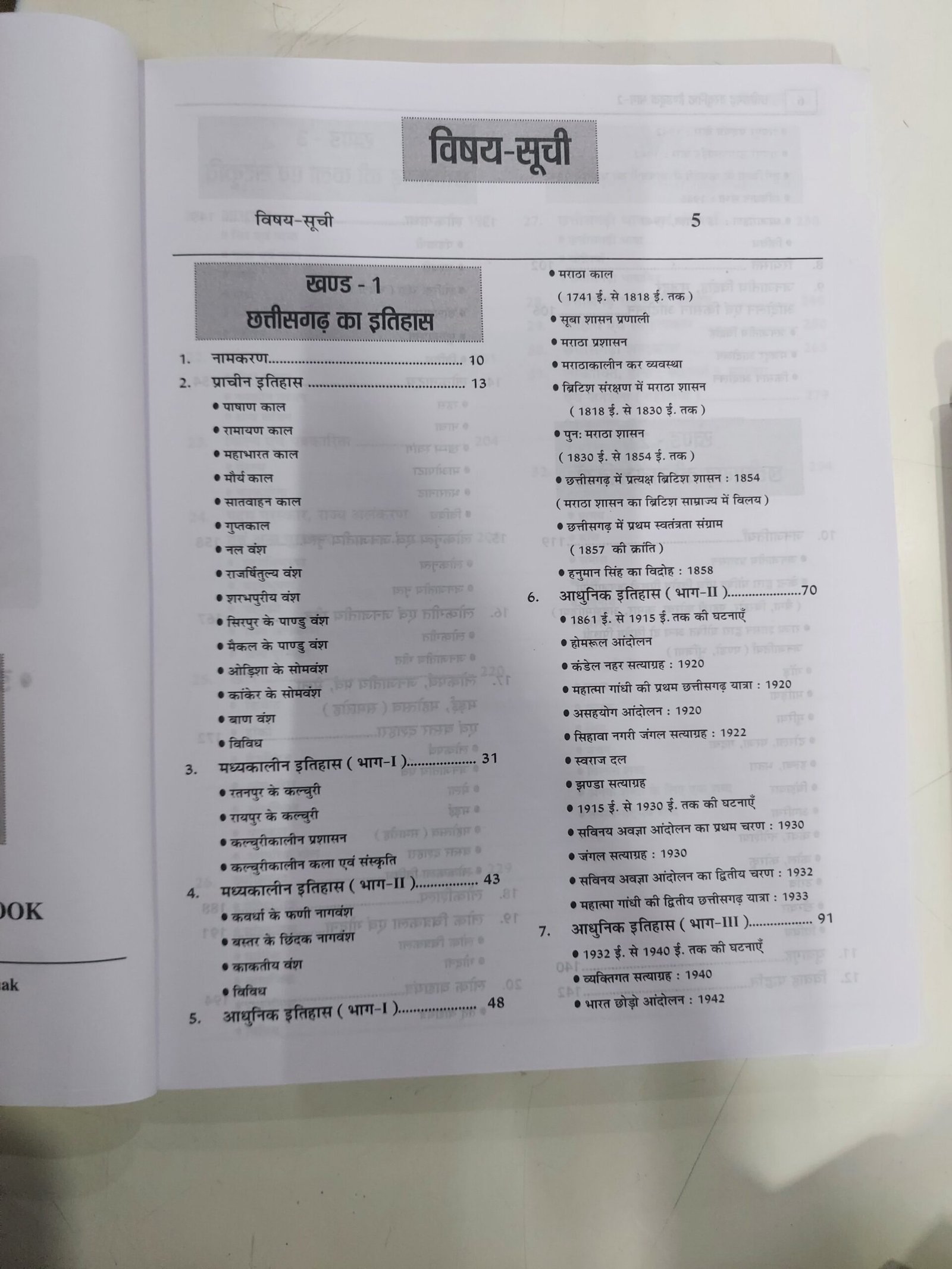 छत्तीसगढ़ हैण्डबुक 2026 | Chhattisgarh Hand book( Dr.vinaykumar pathak /Dr.vinod kumar varma)(2026-27)Part -1 hindi med. - Image 2
