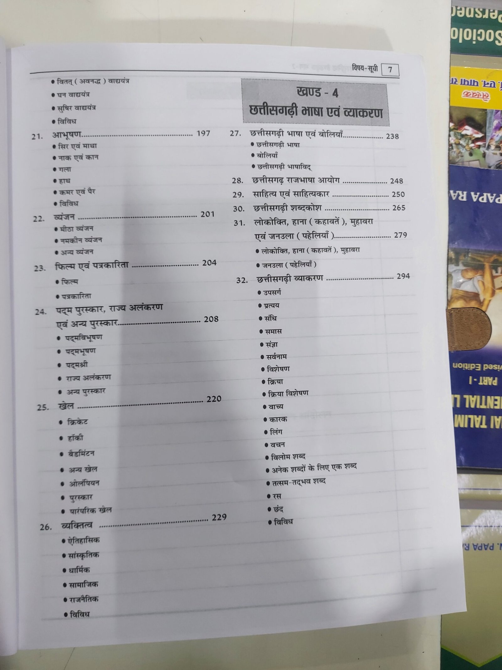 छत्तीसगढ़ हैण्डबुक 2026 | Chhattisgarh Hand book( Dr.vinaykumar pathak /Dr.vinod kumar varma)(2026-27)Part -1 hindi med. - Image 4