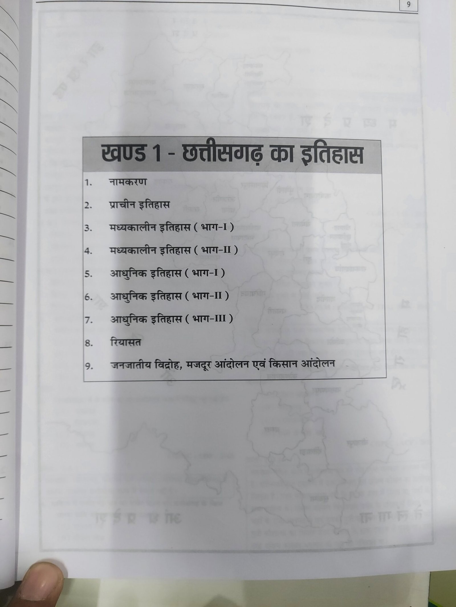 छत्तीसगढ़ हैण्डबुक 2026 | Chhattisgarh Hand book( Dr.vinaykumar pathak /Dr.vinod kumar varma)(2026-27)Part -1 hindi med. - Image 5