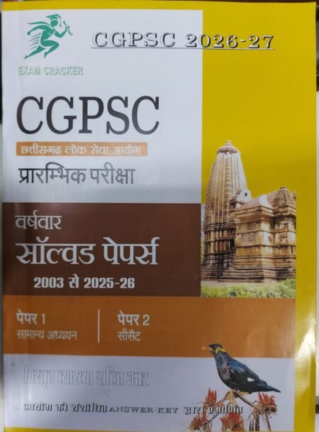 exam cracker CGPSC Prelims Exam | Yearwise & Topicwise Solved Papers (2025–2003) | Paper 1 (General Studies) & Paper 2 (CSAT) | Authentic Explanations | Hindi Medium