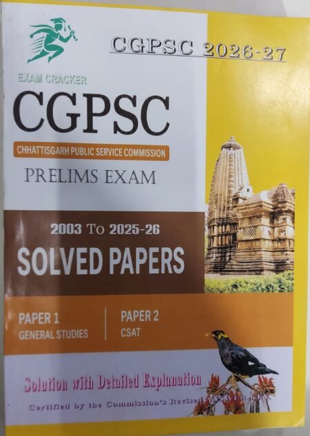 exam cracker CGPSC Prelims Exam | Yearwise & Topicwise Solved Papers (2025–2003) | Paper 1 (General Studies) & Paper 2 (CSAT) | Authentic Explanations |English Medium