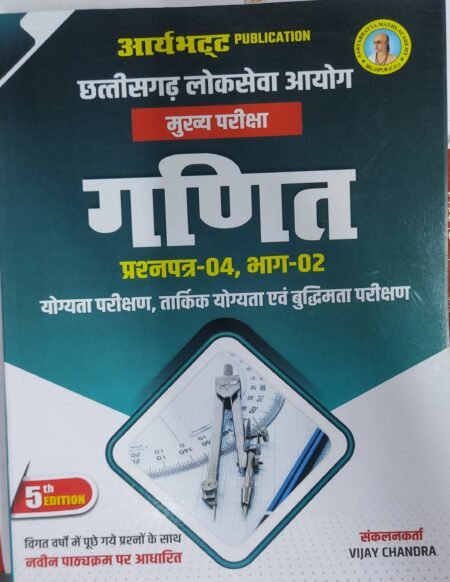 2026 ARYABHATTA GANIT PAPER 4 PART 2 For CGPSC MAINS