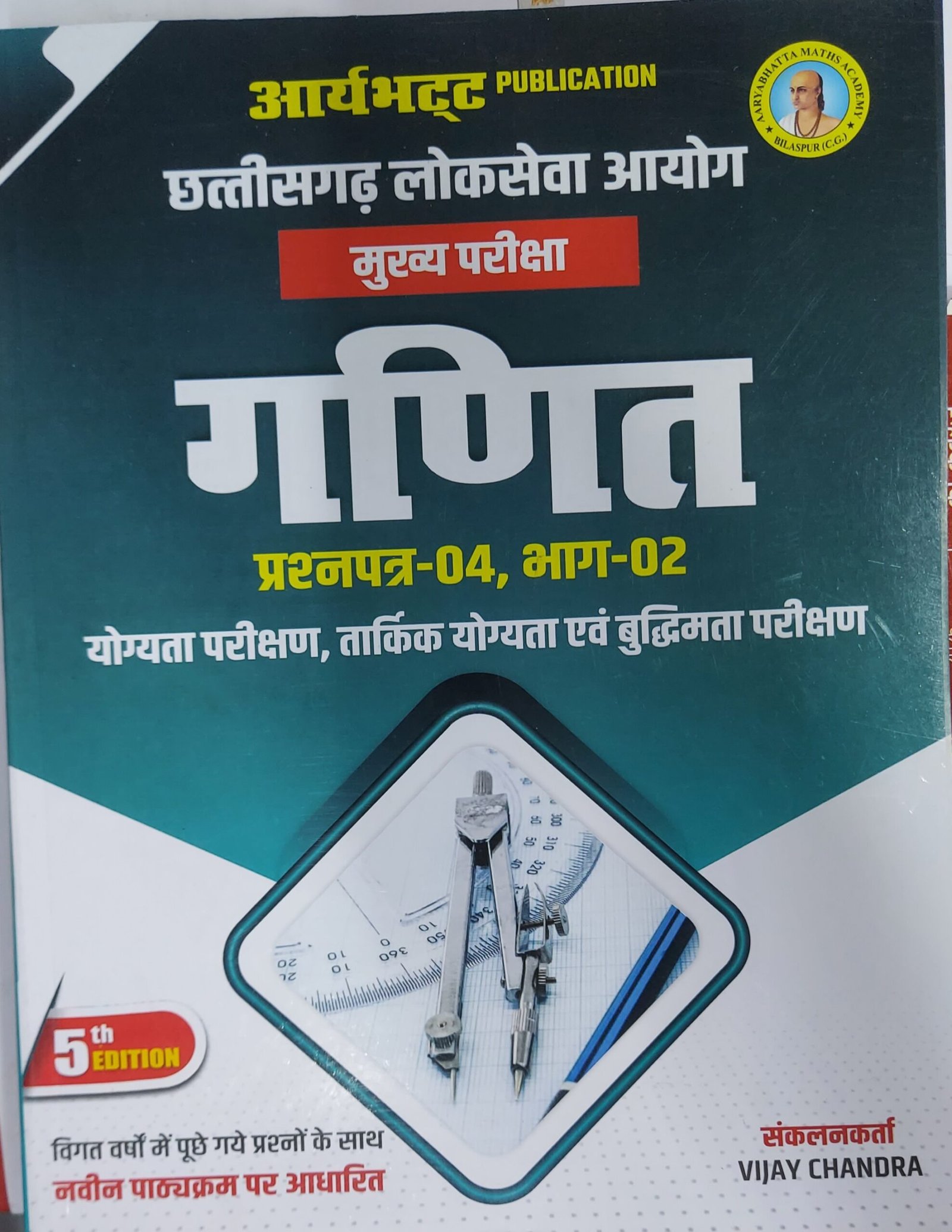 2026 ARYABHATTA GANIT PAPER 4 PART 2 For CGPSC MAINS