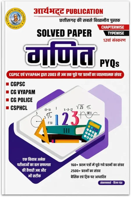 Maths Solved Paper( PYQS) By Aryabhatta Publication for CGPSC, CG vyapam , CG Police , CSPHCL Vijay chandra 2026