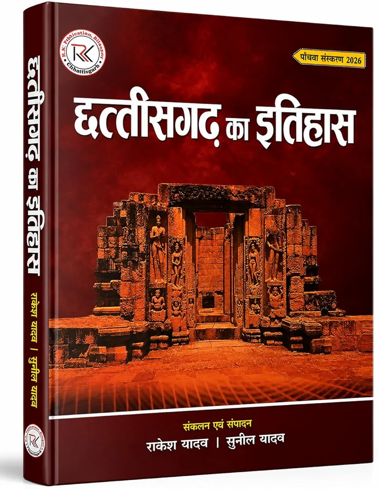 Chhattisgarh ka Itihas Book by RK Publication Rakesh yadav