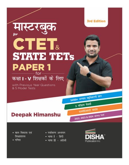 Disha Masterbook for CTET & State TETs Paper 1 for Kaksha 1 - 5 Shikshakon ke liye with Previous Year Questions & 5 Model Tests 3rd Hindi Edn | Baal Vikas, Pedagogy, EVS, Mathematics & Languages 3rd Edition