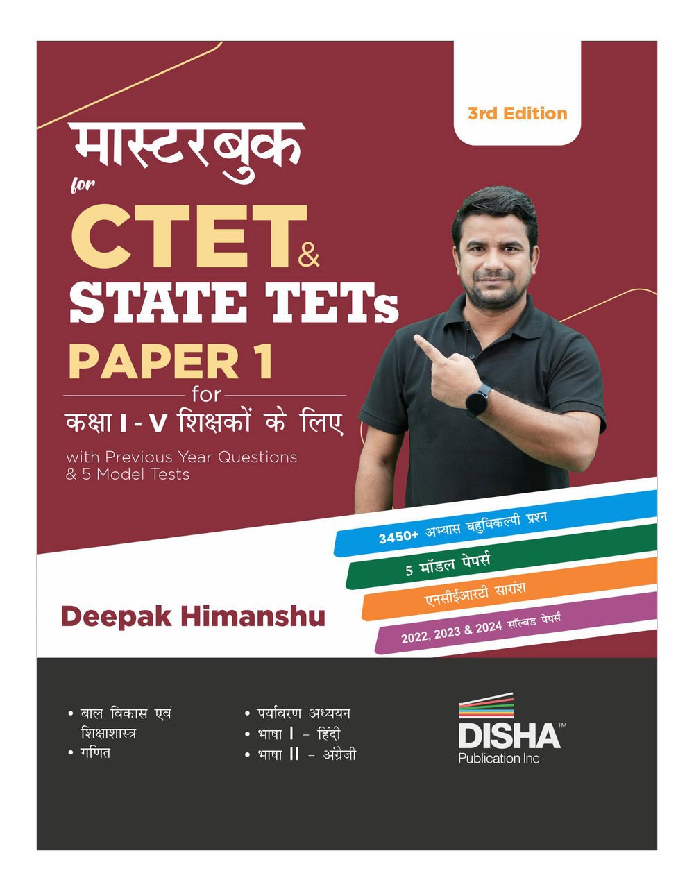 Disha Masterbook for CTET & State TETs Paper 1 for Kaksha 1 - 5 Shikshakon ke liye with Previous Year Questions & 5 Model Tests 3rd Hindi Edn | Baal Vikas, Pedagogy, EVS, Mathematics & Languages 3rd Edition