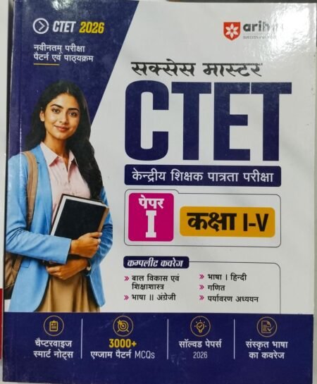 CTET 2025 Class I-V (Paper -1) | Study Guide | Hindi Medium
