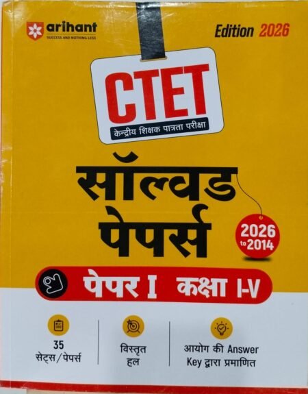 CTET Arihant Solved Papers (2014 to 2026) Class I-V (Paper -1) | 35 sets pepar| Hindi Medium