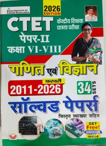 Kiran CTET Paper 2 Class 6 to 8 Mathematics and Science ( 2011 To 2026 )Solved Papers (With Detailed Explanations)(Hindi Medium)