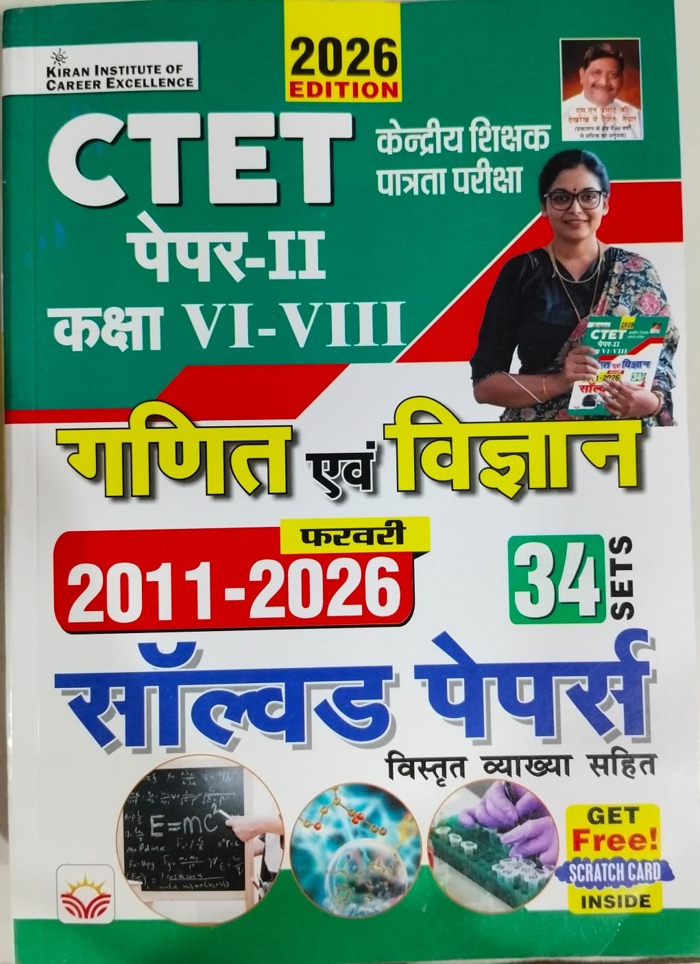 Kiran CTET Paper 2 Class 6 to 8 Mathematics and Science ( 2011 To 2026 )Solved Papers (With Detailed Explanations)(Hindi Medium)