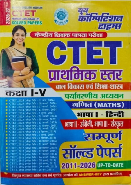 Youth CTETPaper 1 Class 1 to 5( 2011 to 2026)Solved Papers With Detailed Explanations 2026Edition(Hindi Medium)