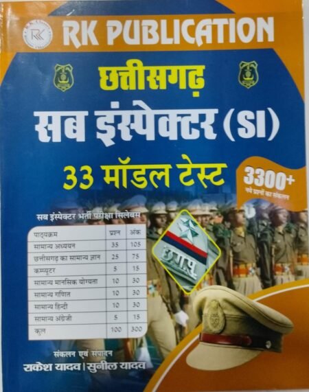 RK Publication SI 2026 CG Sub Inspector (SI) 33 Model Test Paper.