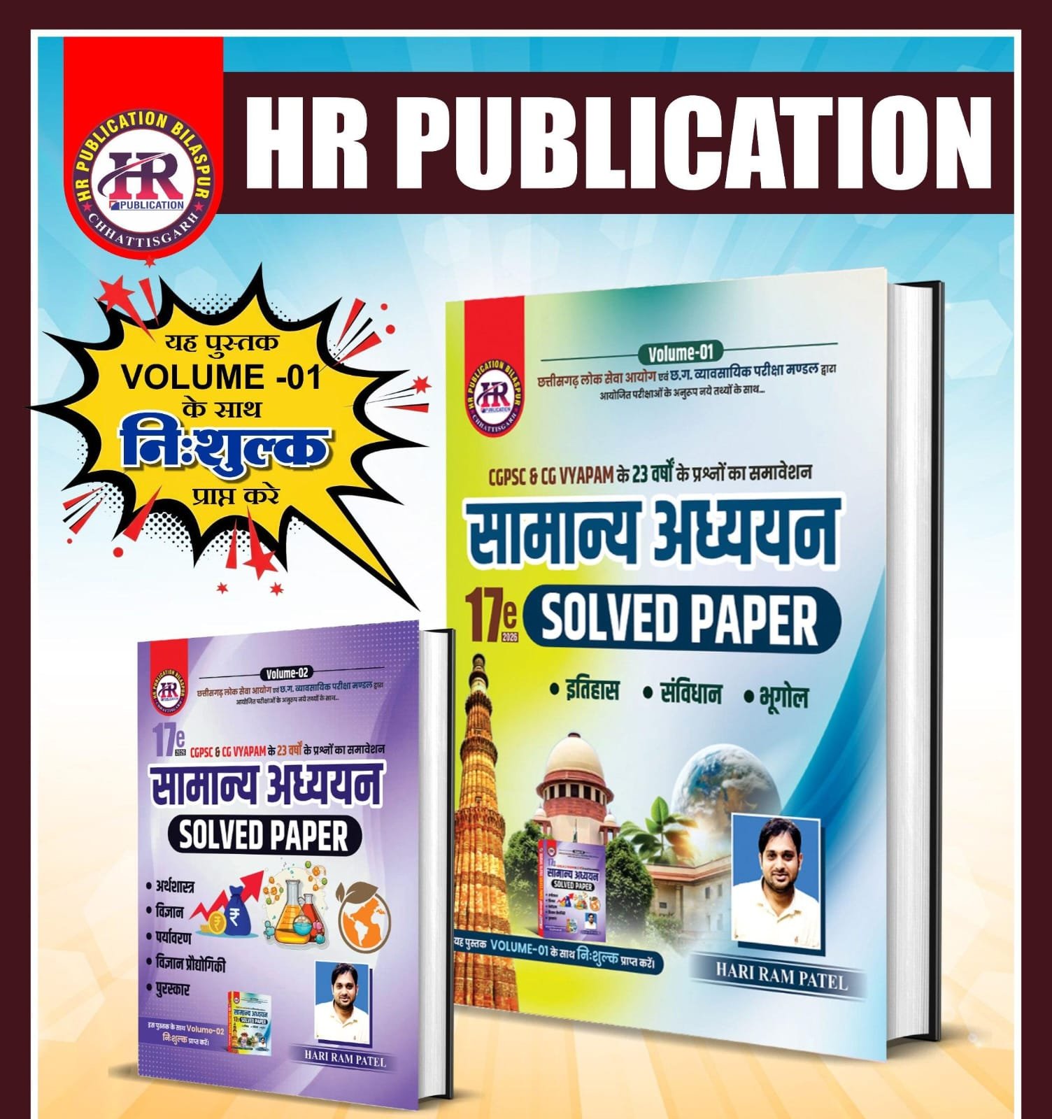 2026 HR Samanya Adhyayan Solved Papers Vol. 1 + Vol. 2 Edition 17th by Hariram Patel | Competition Academy (Hindi Medium)