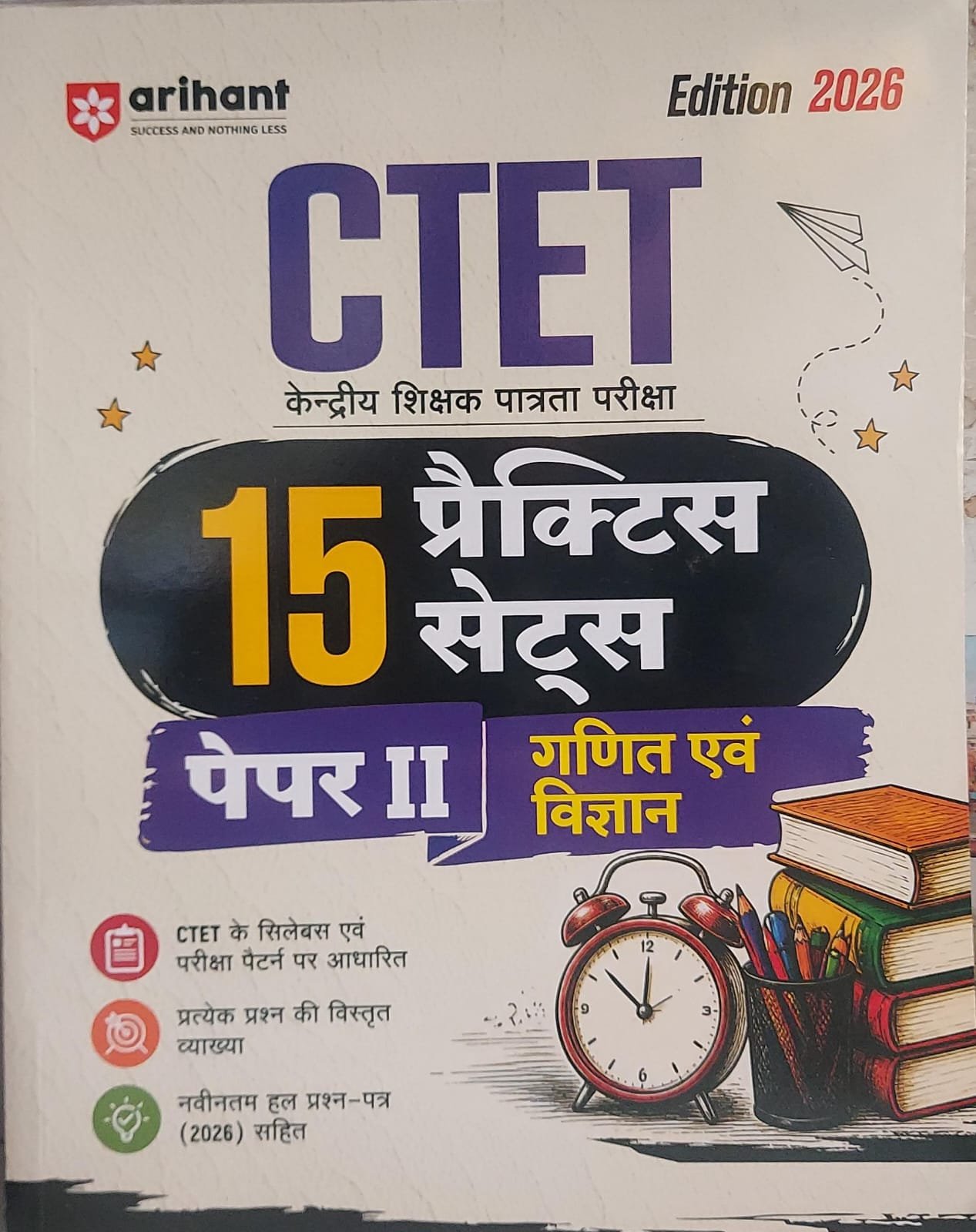 Arihant CTET 2026 Math /Science / Studies Class VI-VIII(Paper -2) | प्रैक्टिस सेट | Hindi Medium