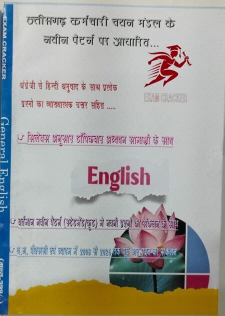 EXAM CRACKER General English Grammarसामान्य अंग्रेजी व्याकरण बहुविकल्पीय प्रश्न (MCQs) वस्तुनिष्ठ (objective TOPIC WISE 2008 TO 2026 / CGPSC/CG Vyapam/EXAM 2026