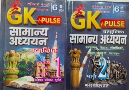 INDIA GENERAL STUDIES (सामान्य अध्ययन) OBJECTIVE BOOK (2003 to 2026 )CGPSC /CG VYAPAM Hindi MEDIUM (Part 1.2)EXAM CRACKER (9000 Qus 6E)
