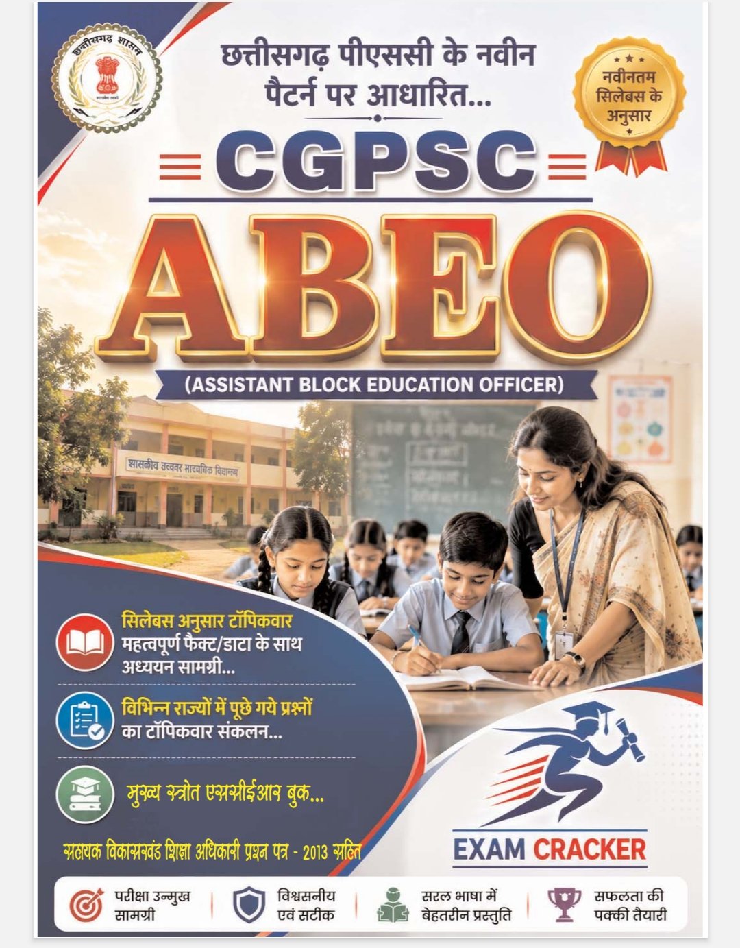 EXAM CRACKER CGPSC ABEO 2026 HINDI MEDIUM