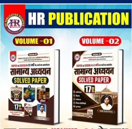 2026 HR Samanya Adhyayan Solved Papers Vol. 1 + Vol. 2 Edition 17th by Hariram Patel | Competition Academy (Hindi Medium)