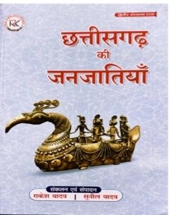 RK Chhattisgarh Ki janjatiyan rakesh yadav