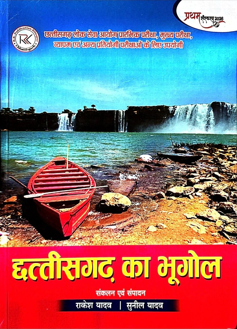RK Chhattisgarh Ka Bhugol Rakesh yadav
