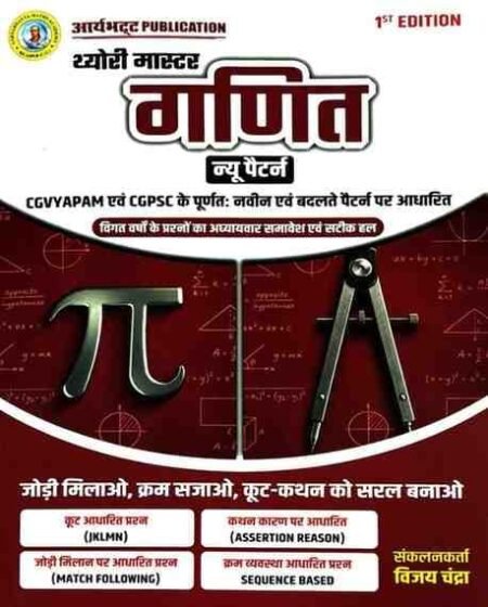 Aryabhatta Theory Master Ganit Hindi Medium (New Pattern) By Vijay Chandra for CGPSC & CG VYAPAM Exams 1st EDITION 2026
