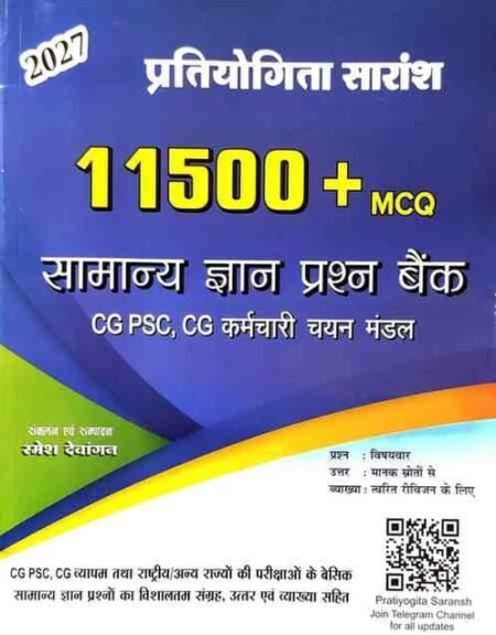 2027 Chhattisgarh Samanya Gyan Prashna Bank | 11500+ MCQs by Ramesh dewangan | Pratiyogita saransh (Tuteja) tutorials for cgpsc, karamchari chayan mandal cgssb exams