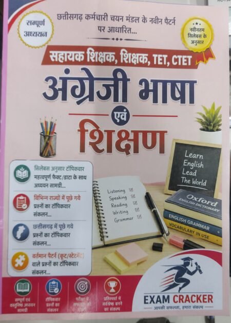 exam crackers TET /CTET/ study material सहायक शिक्षक (Teacher Assistant) शिक्षक ( Teacher) केENGLISH Bhasha Evam Shikshan