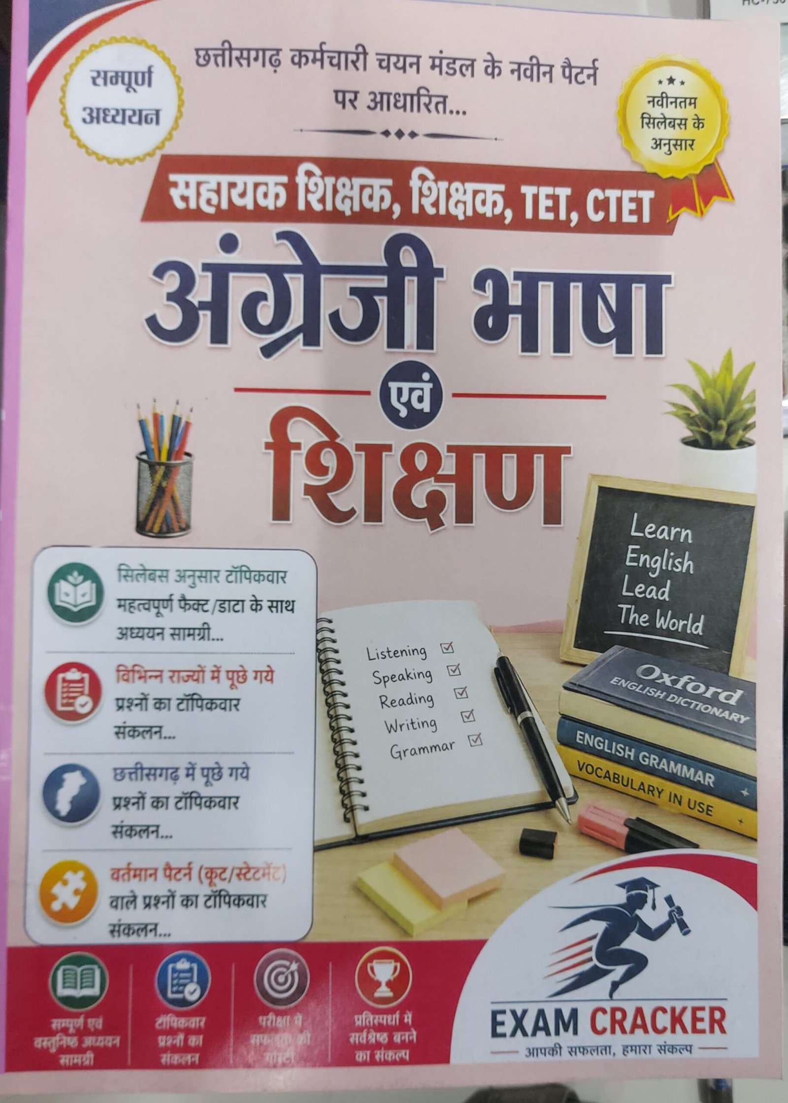 exam crackers TET /CTET/ study material सहायक शिक्षक (Teacher Assistant) शिक्षक ( Teacher) केENGLISH Bhasha Evam Shikshan