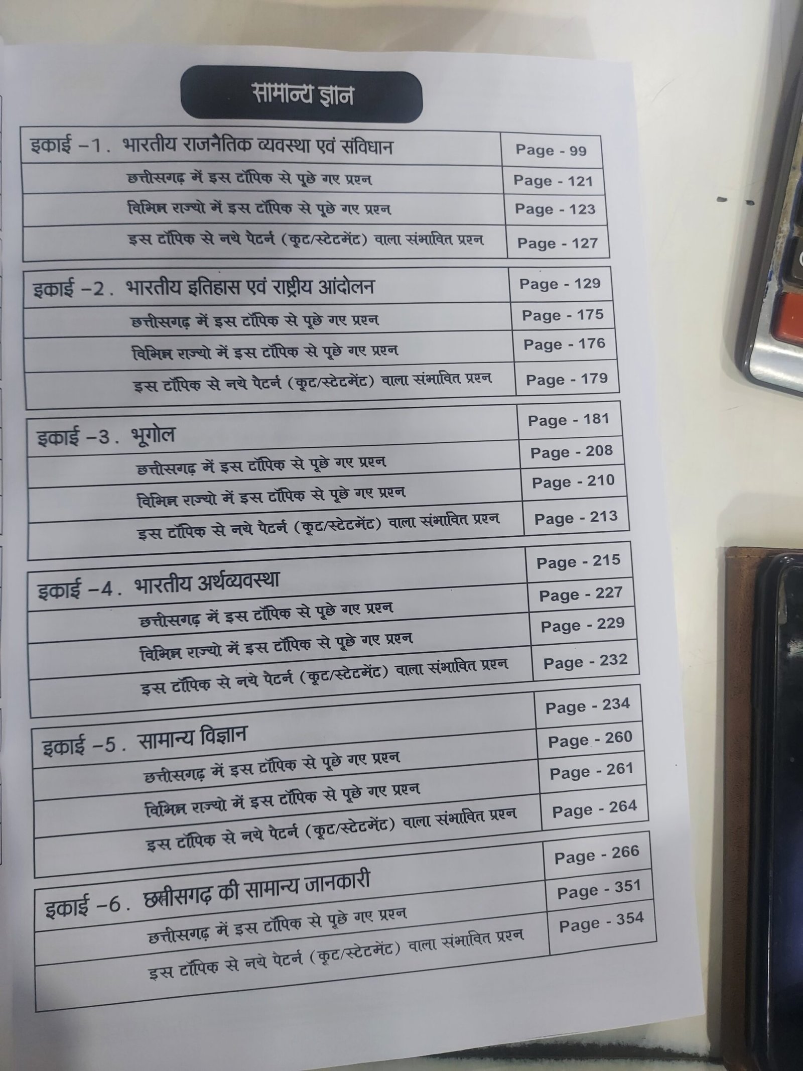 EXAM CRACKER Bal Vikas And Shiksha Shastra Book (Child Development And Pedagogy(बाल विकास और शिक्षाशास्त्र) Hindi,) - Image 3