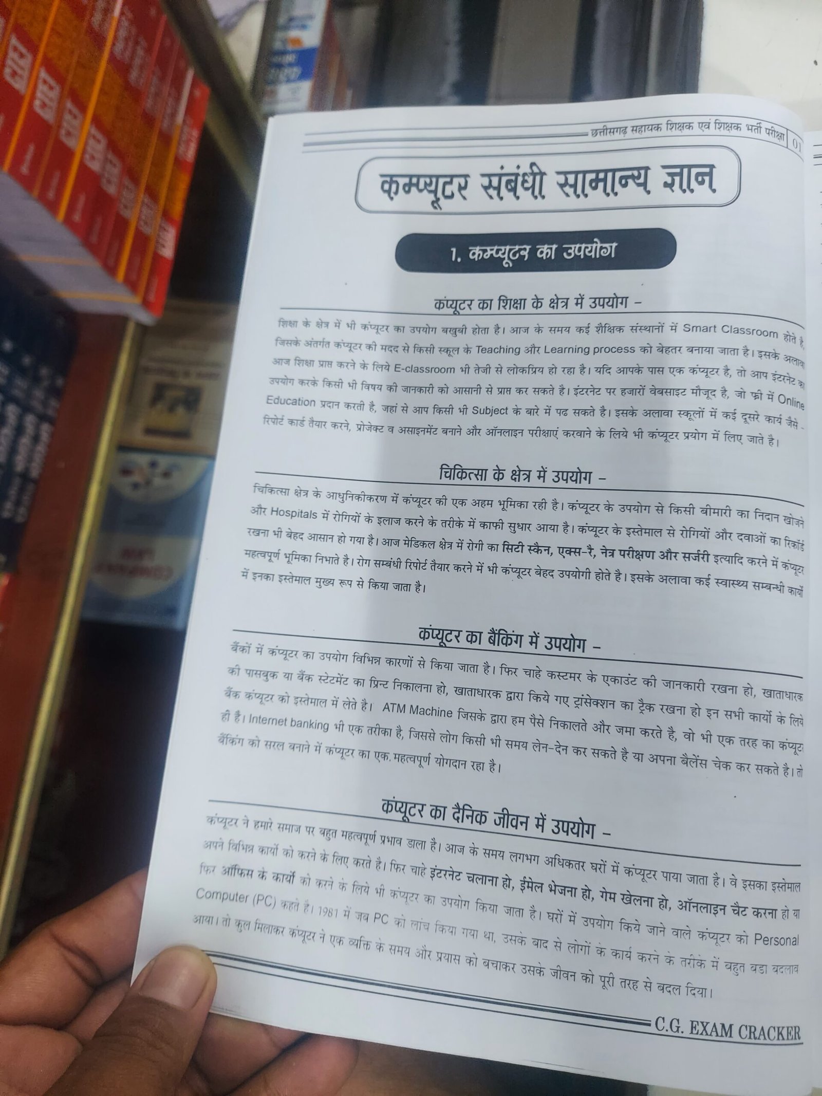 EXAM CRACKER Bal Vikas And Shiksha Shastra Book (Child Development And Pedagogy(बाल विकास और शिक्षाशास्त्र) Hindi,) - Image 4