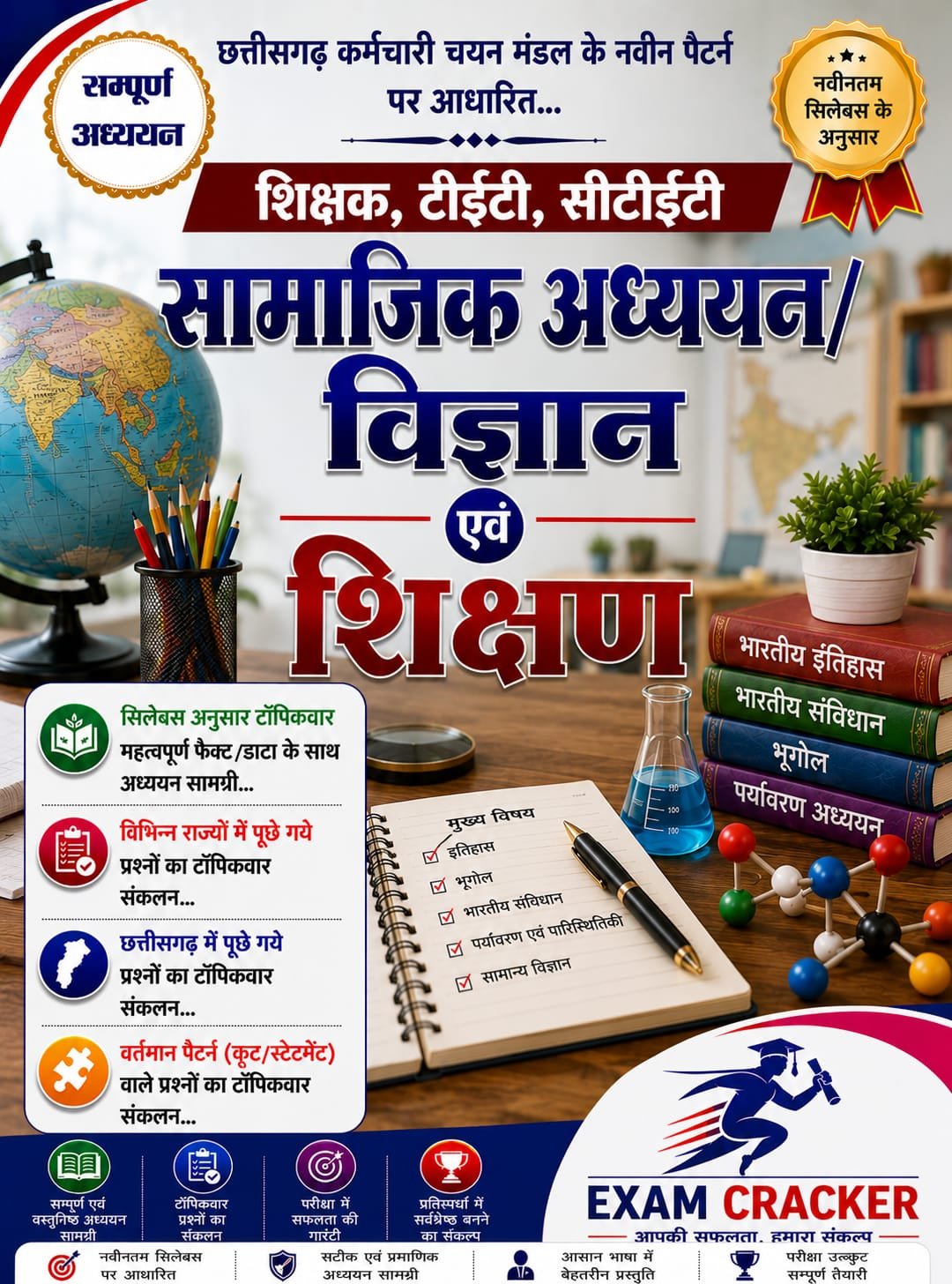 EXAM CRACKER( Social Studies)सामाजिक अध्ययन एवं शिक्षण CG Teacher | TET | CTET | CGTET Samajik Adhyayan/Vigyan evam Shikshan (Hindi Medium)