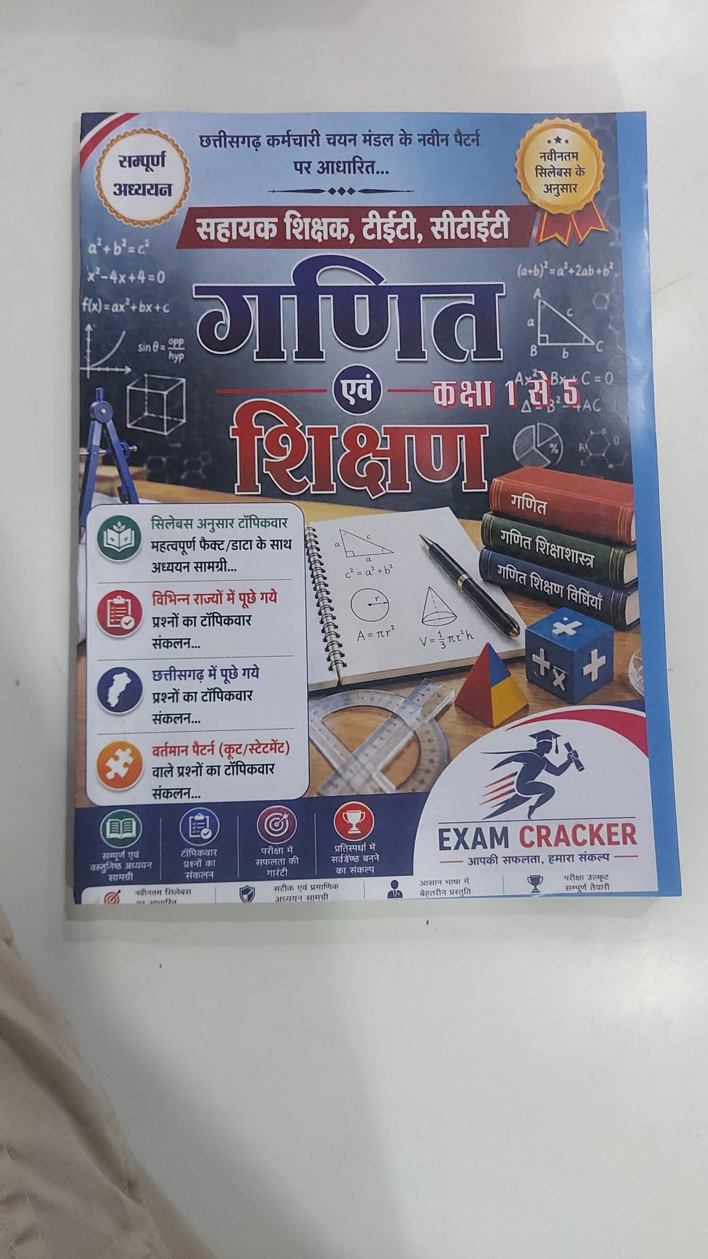 Exam cracker Sahayak Shikshak ,TET,CTET गणित एवम शिक्षण (Mathematics Pedagogy) Hindi MEDIUM (Class1,5)
