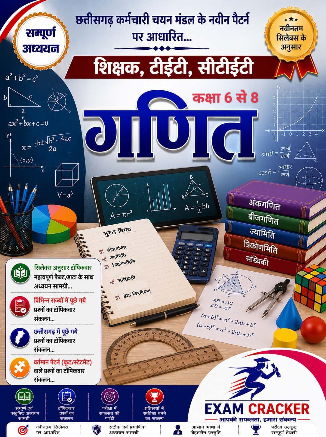 Exam cracker Shikshak /CG TET/CTET गणित (Mathematics ) Hindi MEDIUM (Class6,8))