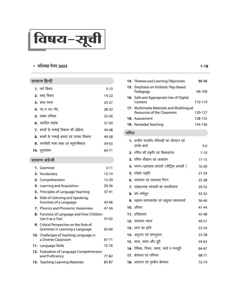 Chhattisgarh Sahayak Shikshak (E & T Cadre) Exam 2026 | Complete Study Guide Based on Latest Syllabus Issued on 24 July 2026 | with Latest Solved Paper Arihant Publication - Image 2